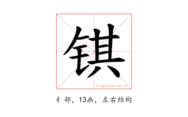 𫓹