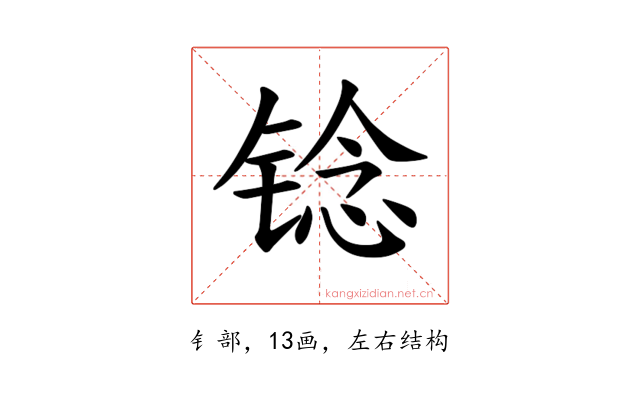 𫓻