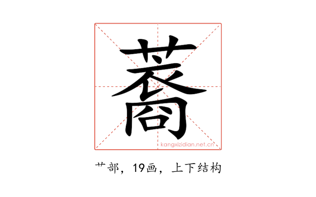 䕍