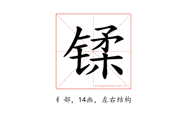 𫔄