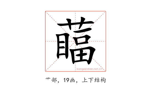 䕎