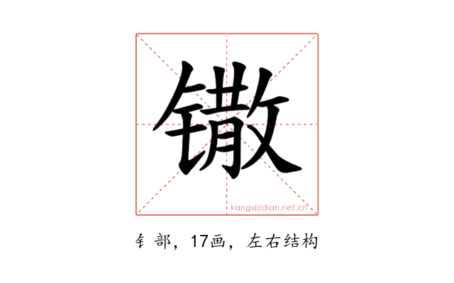 𫔌
