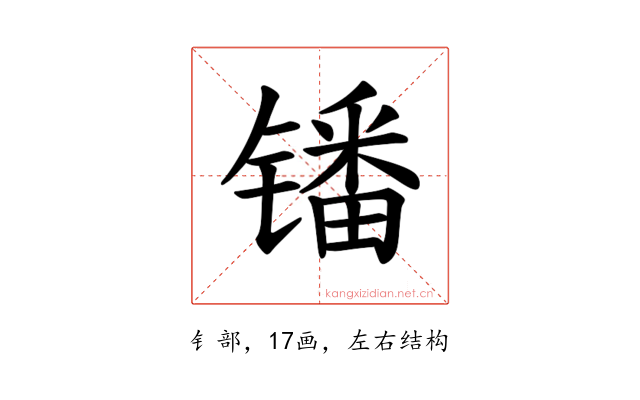 𫔍