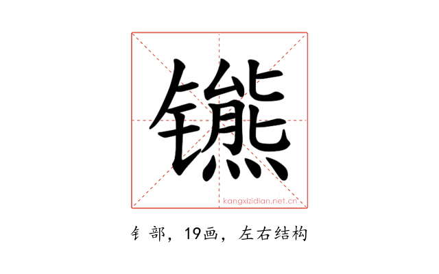𫔒