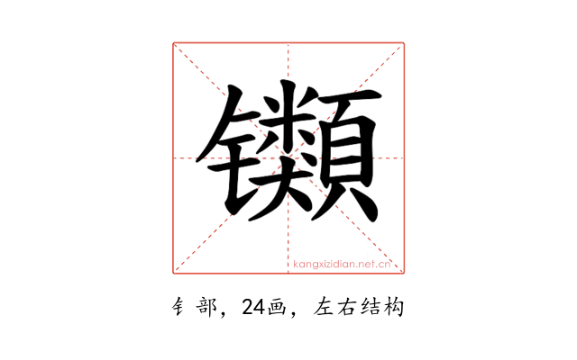 𫔕