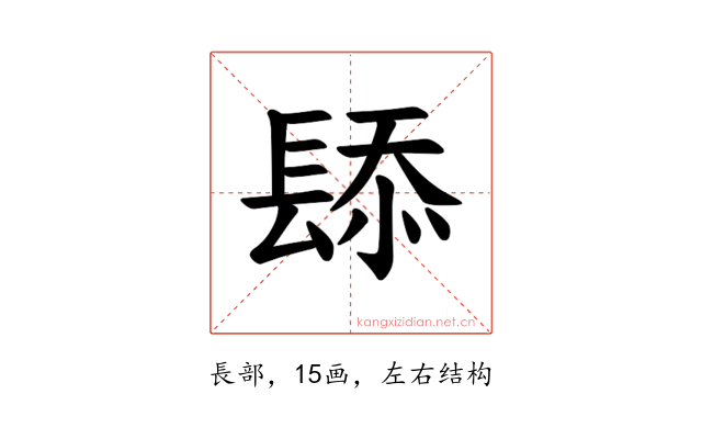 𫔗