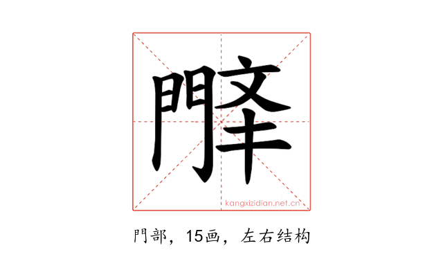 𫔤