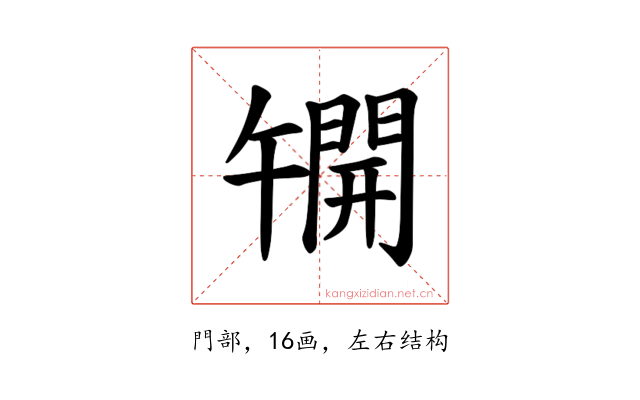 𫔦