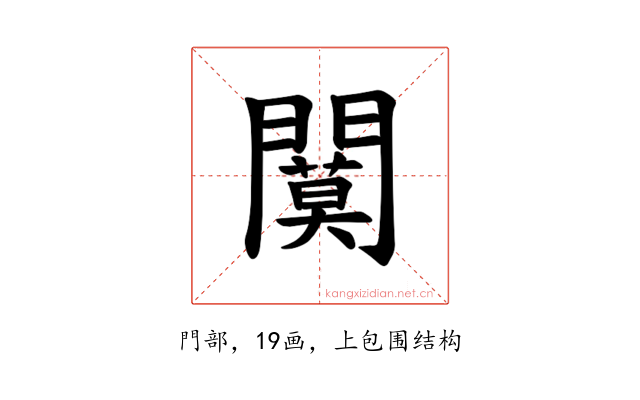 𫔩