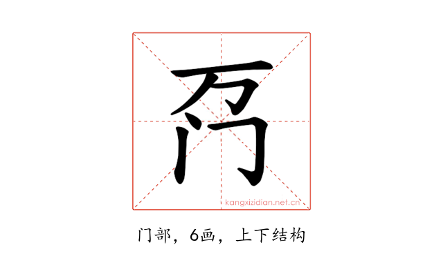 𫔬