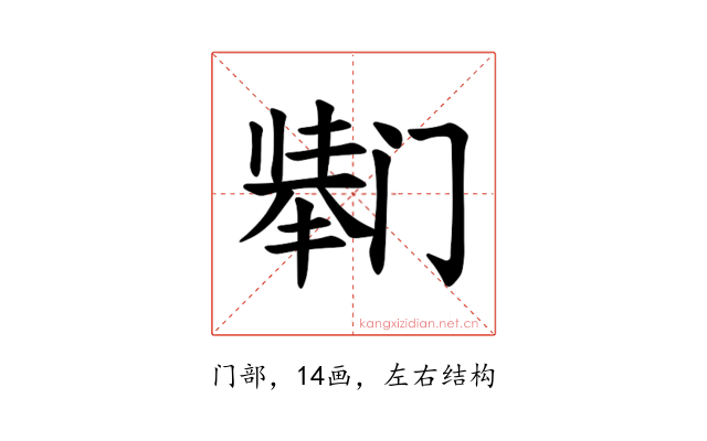 𫔸