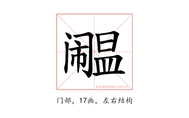 𫔹