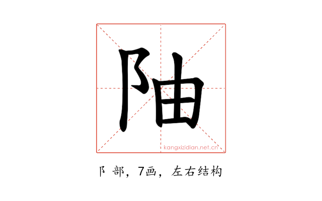𫔼