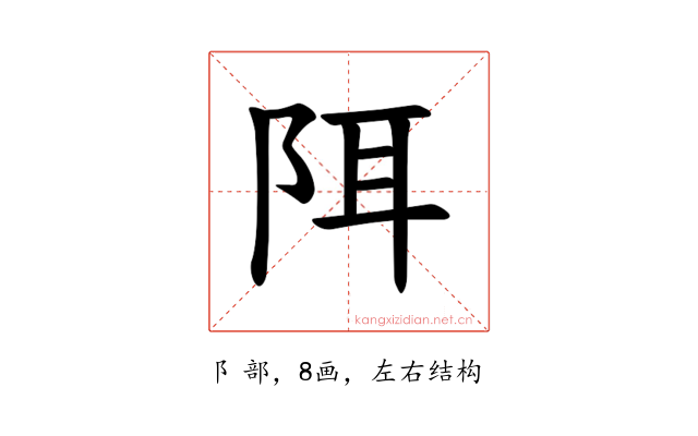 𫔾