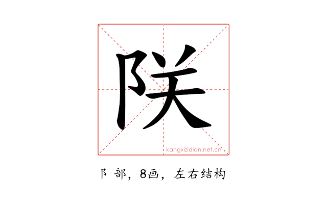 𫕀