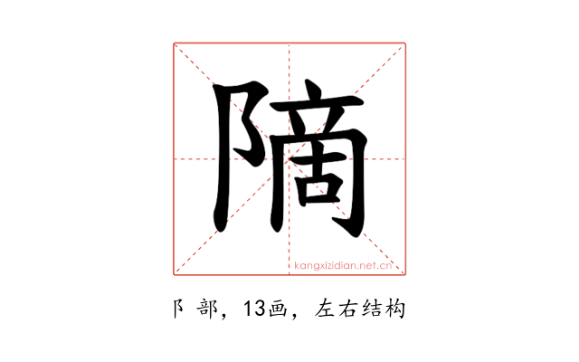 𫕒