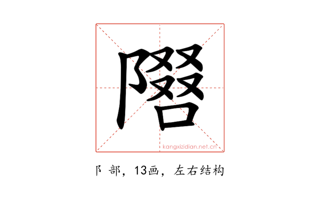 𫕓