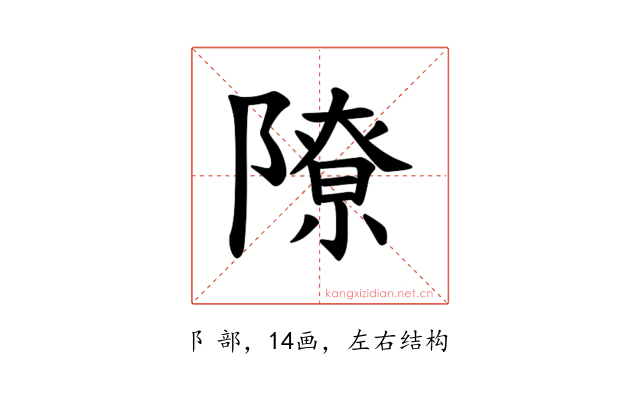 𫕔