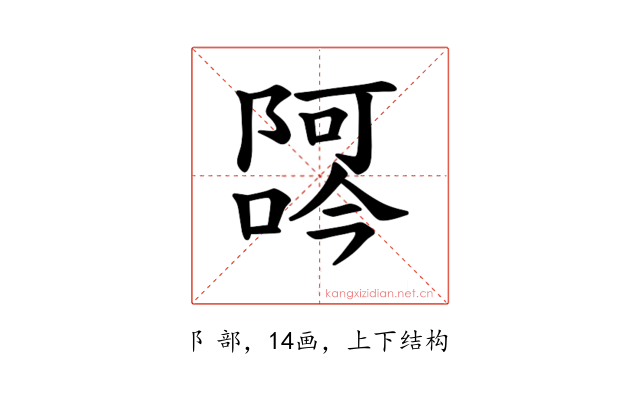 𫕖