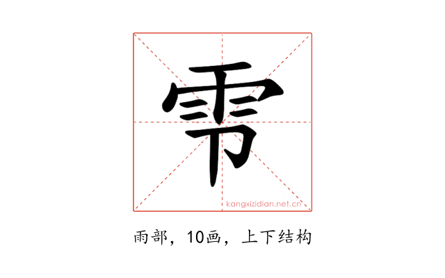 𫕝