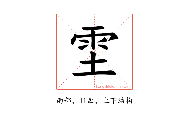 𫕞