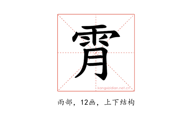 𫕟
