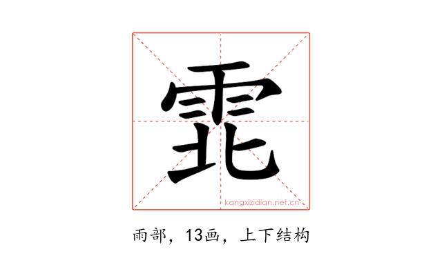 𫕡