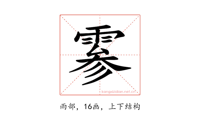 𫕨