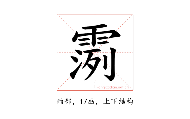 𫕪