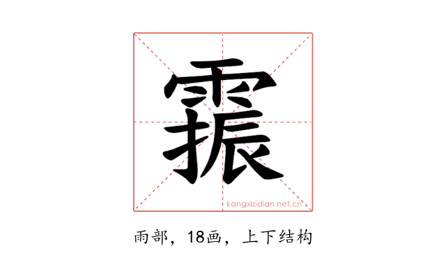 𫕫