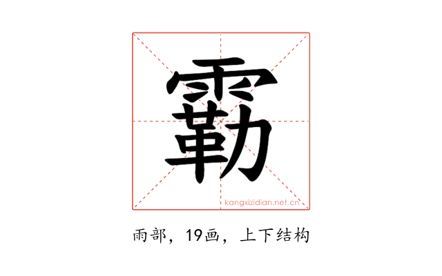 𫕬