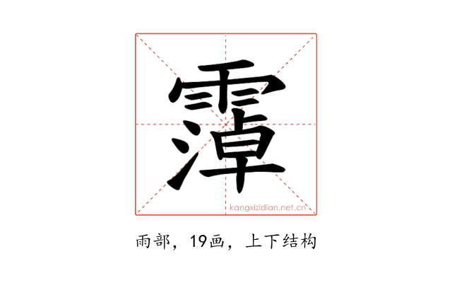 𫕭