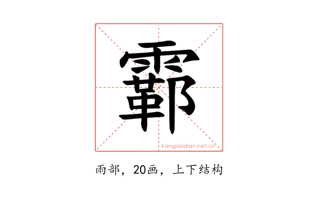 𫕮