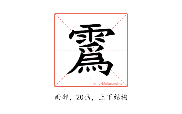 𫕯