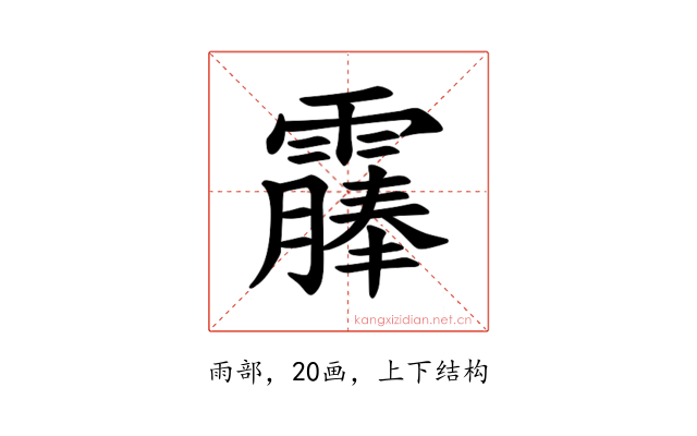 𫕰