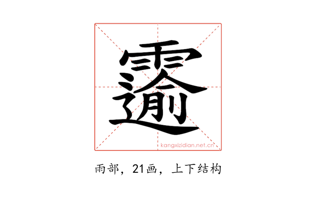 𫕲
