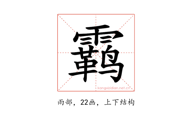 𫕳