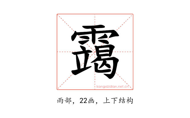 𫕴