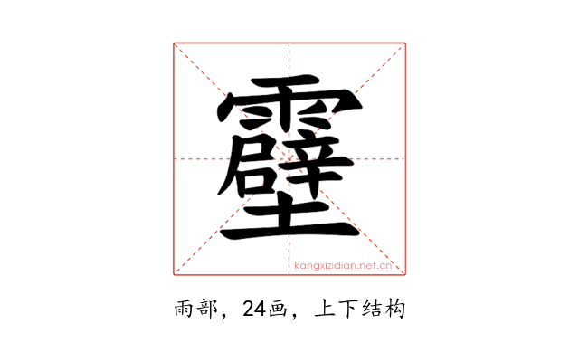 𫕶