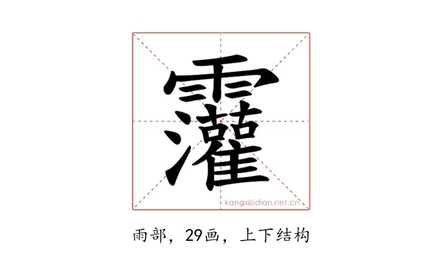 𫕷