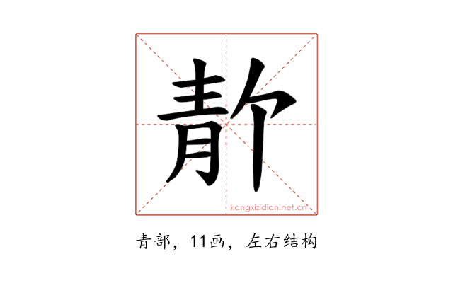 𫕸