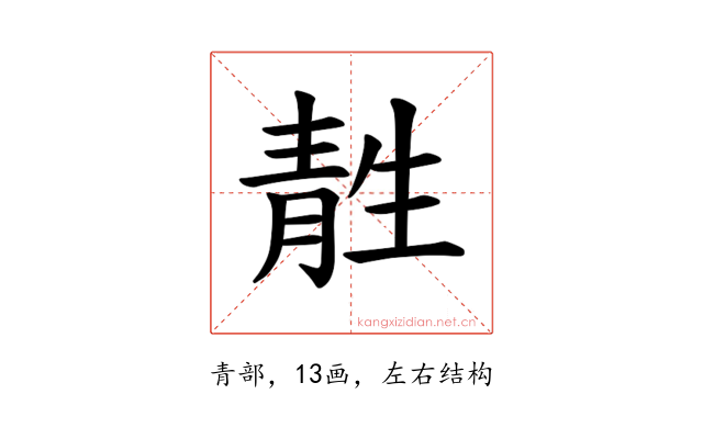 𫕹