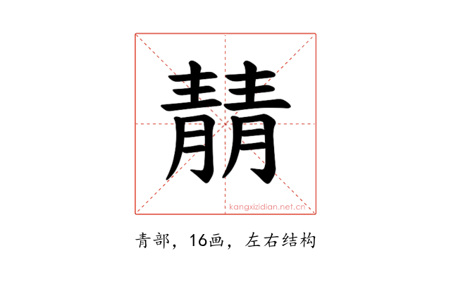 𫕻