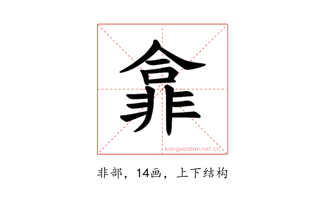 𫕽