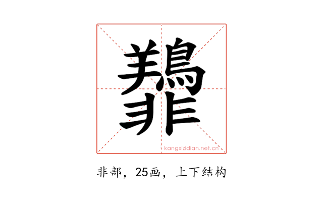 𫕿