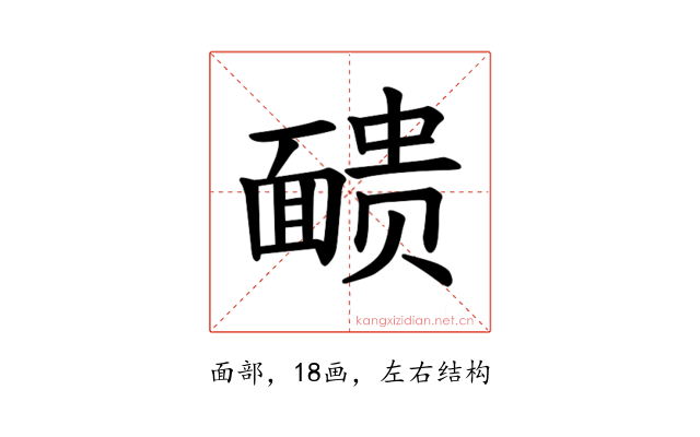 𫖃