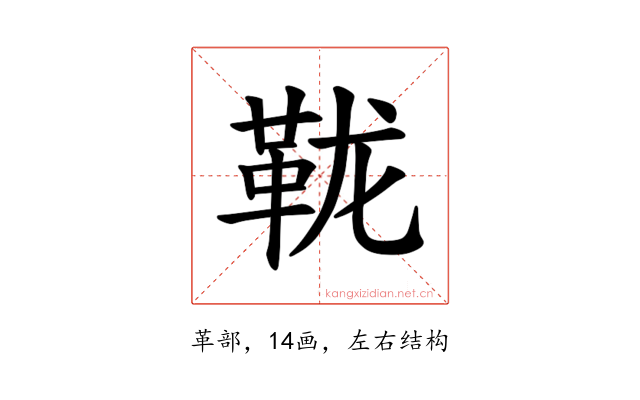𫖅