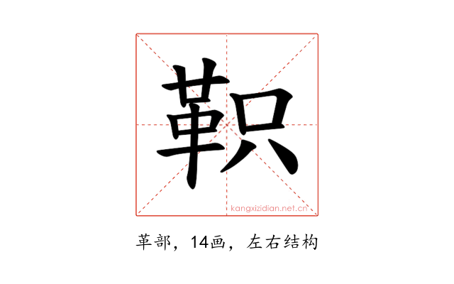 𫖆