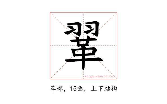 𫖈
