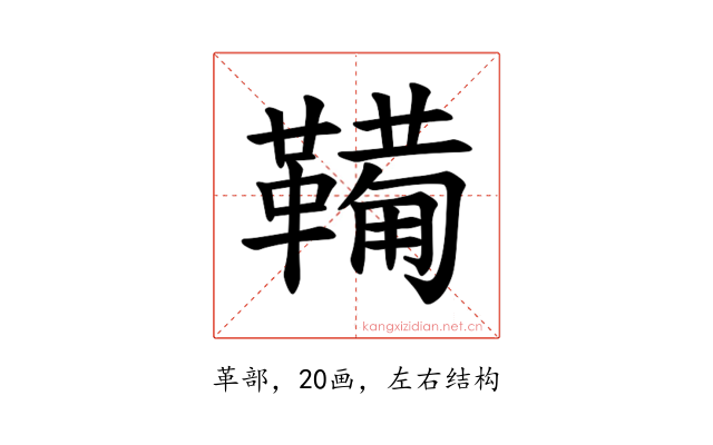 𫖉